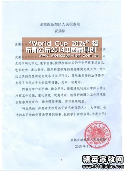 “World Cup 2026”福布斯公布2014中国最具创新力的20个城市(图2) 官方动态