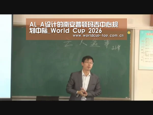 AL_A设计的南安普顿玛吉中心规划中标_World Cup 