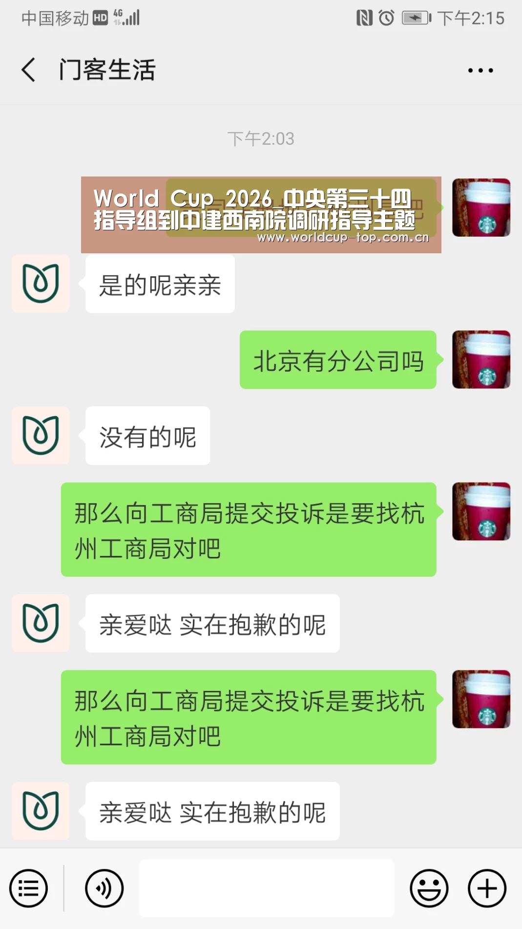 World Cup 2026_中央第三十四指导组到中建西南院