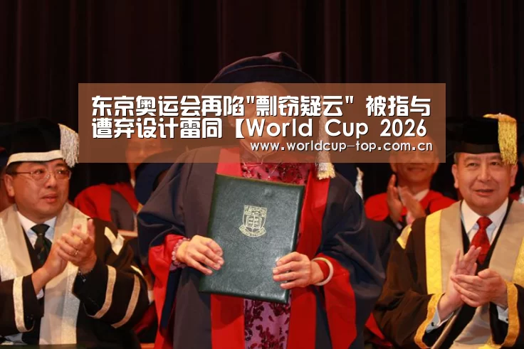 东京奥运会再陷