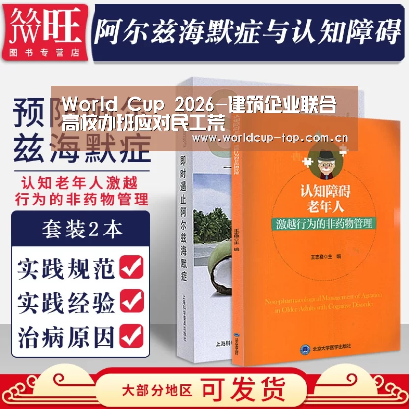 World Cup 2026-建筑企业联合高校办班应对民工荒